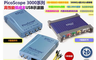 便携式USB示波器——PicoScope 3000系列高性价比示波器