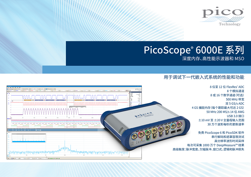 picoscope-6000E产品手册-中文_01