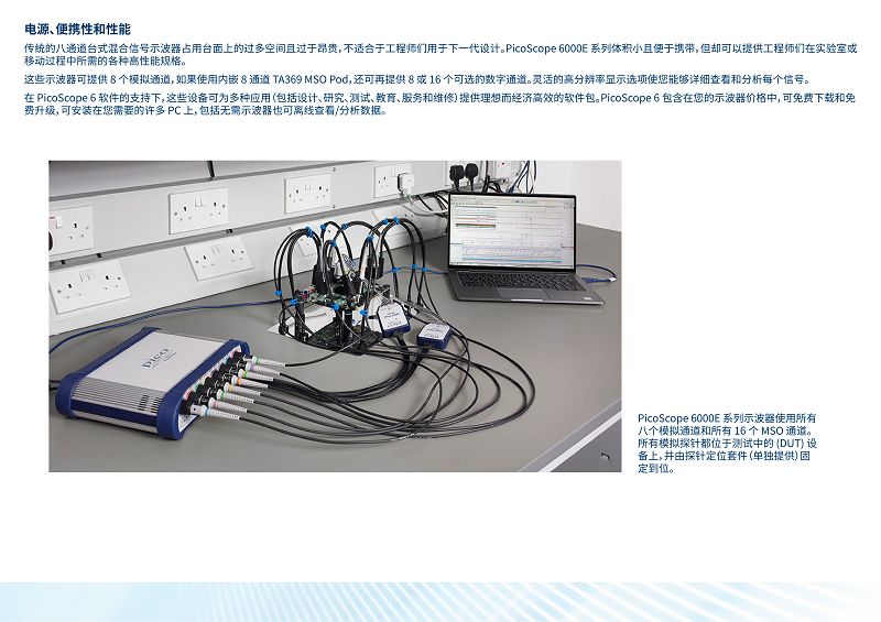 picoscope-6000E产品手册-中文_03