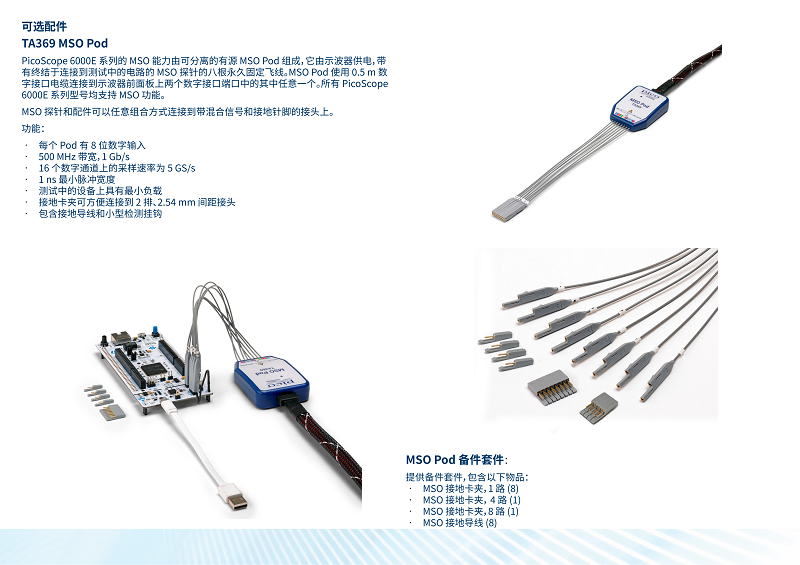 picoscope-6000E产品手册-中文_23